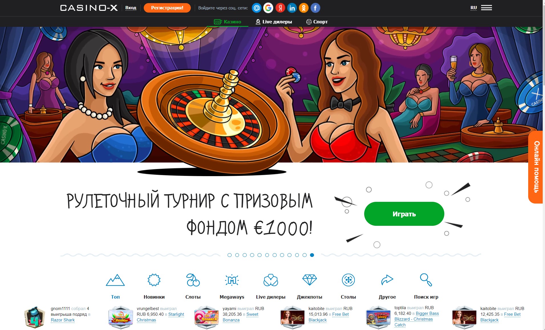 Casino X главная страница сайта